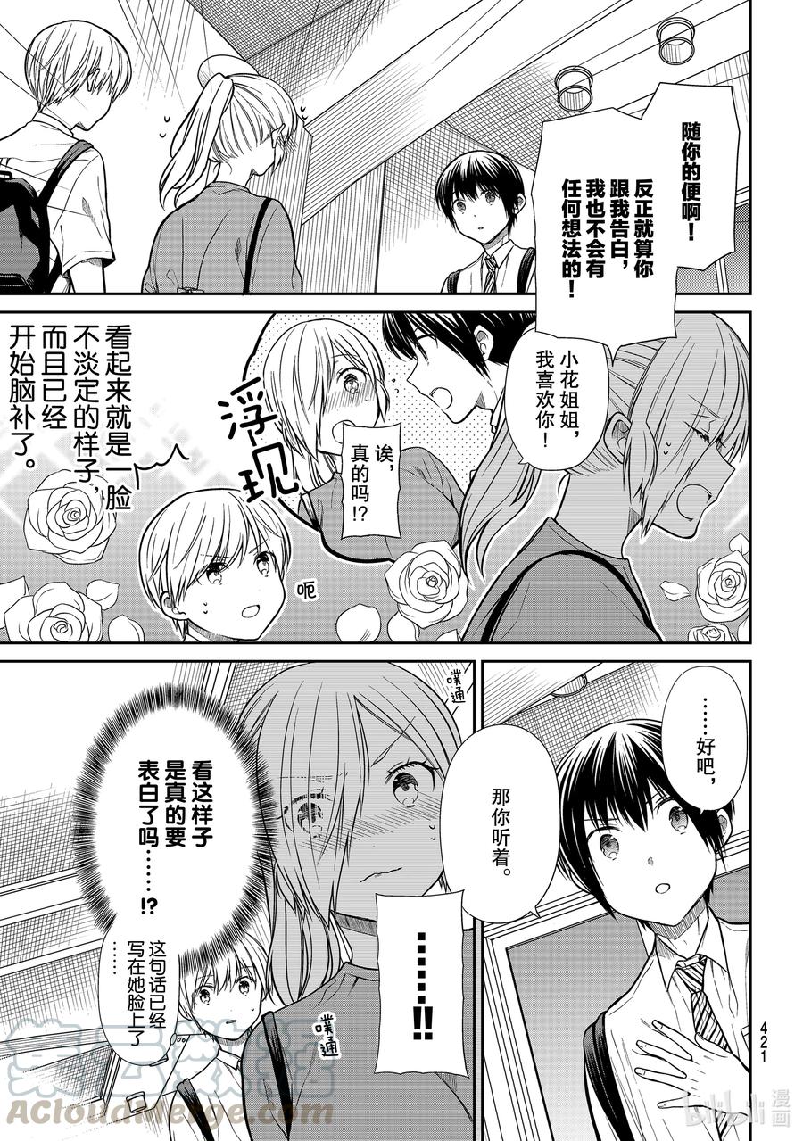 大姐电视连续剧漫画,283 恋情的萌芽3图