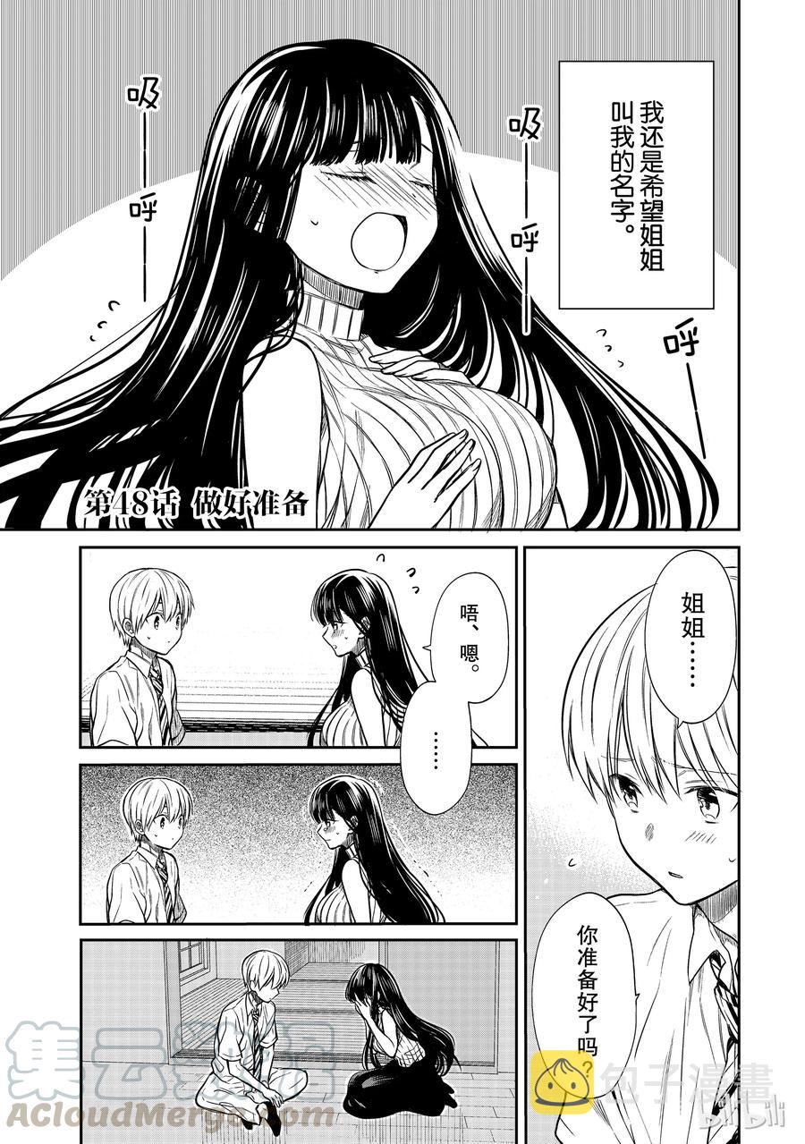 大姐养你呀漫画下拉漫画,48 做好准备1图