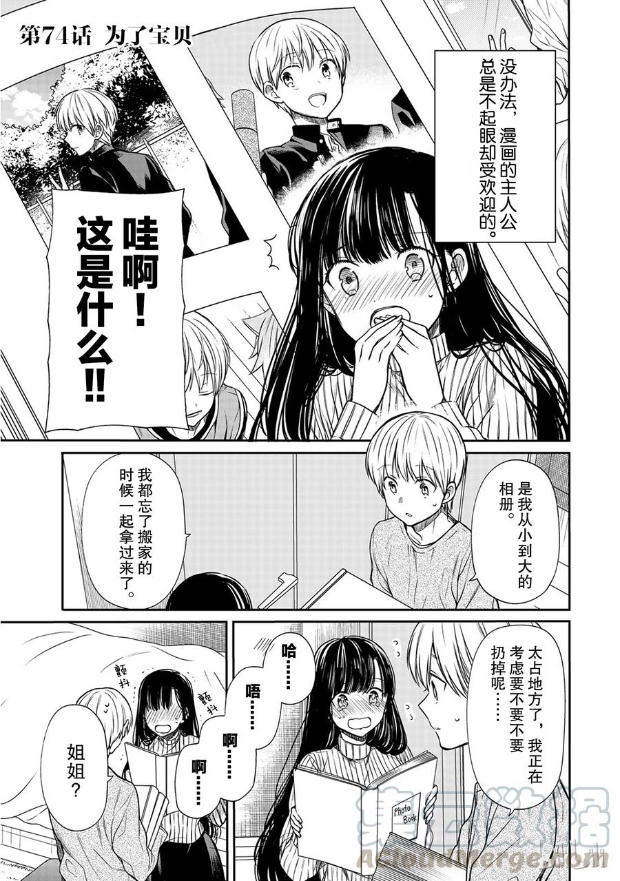 大姐养牛个个膘肥体壮漫画,74 为了宝贝1图