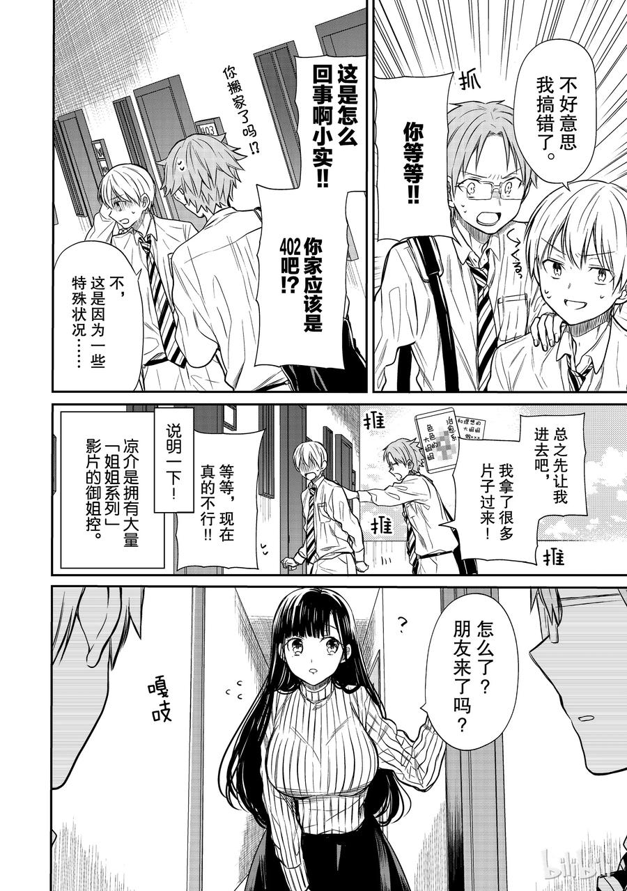 大姐养你呀漫画,22 重要的事2图