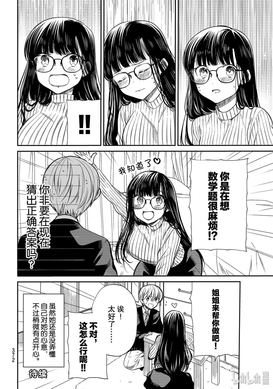 大姐养牛个个膘肥体壮漫画,190 少男之心专家4图