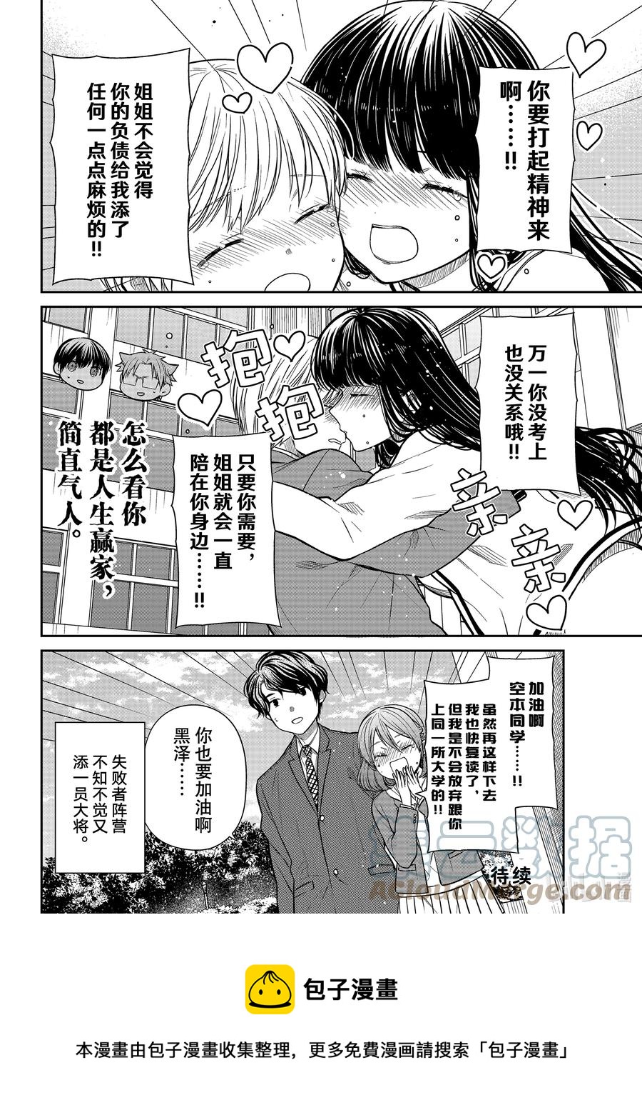 大姐养你呀漫画,349 毕业典礼4图