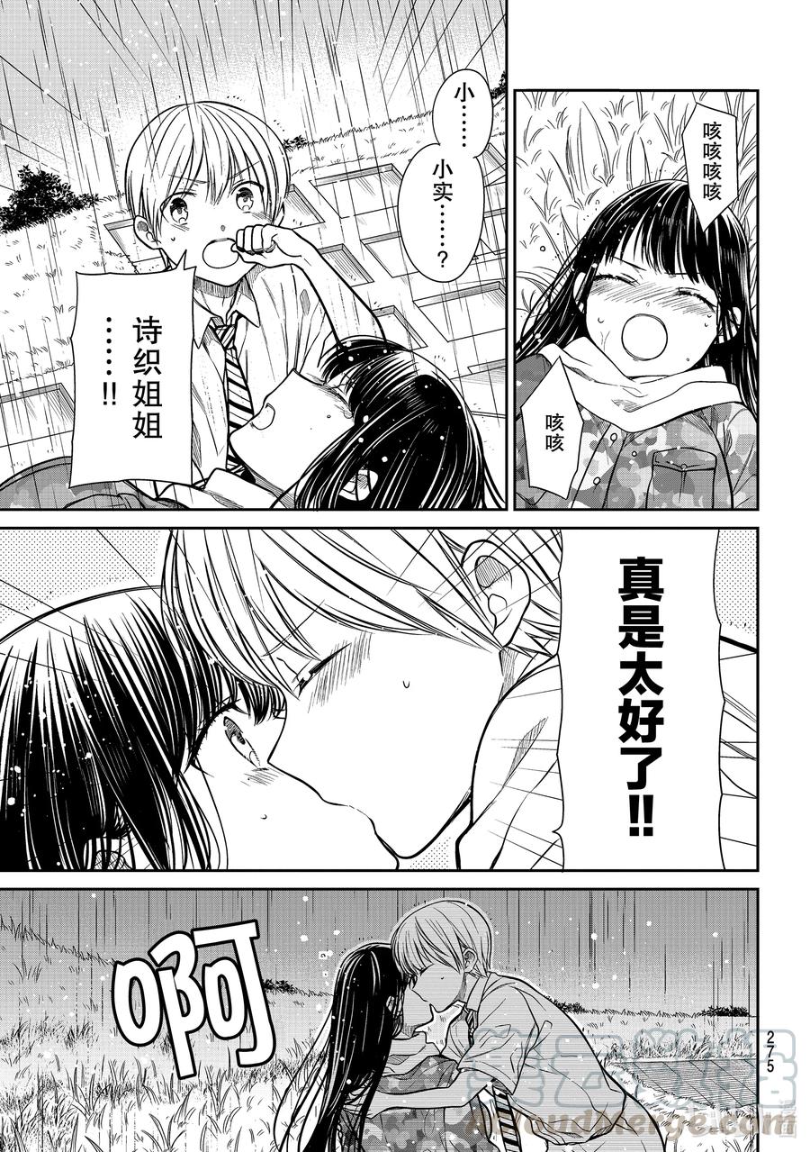 大姐养你呀漫画,256 人工呼吸和亲亲3图