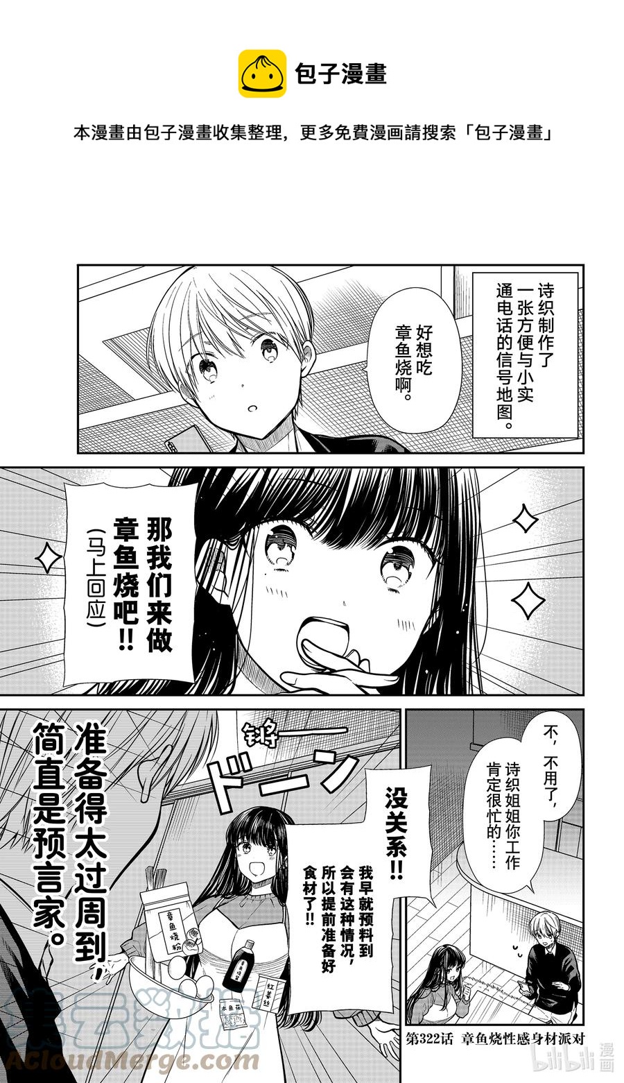 大姐养你呀漫画下拉漫画,322 章鱼烧性感身材派对1图