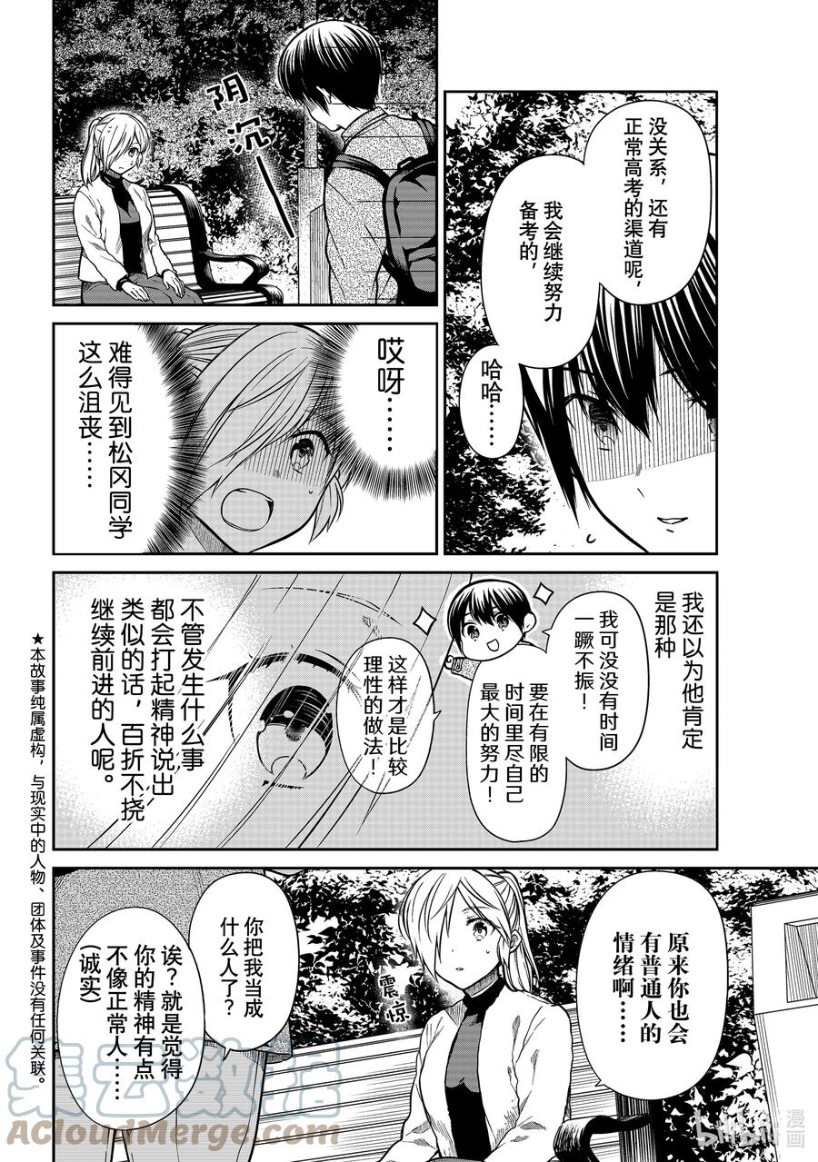 大姐养你呀漫画,337 松冈的感情2图