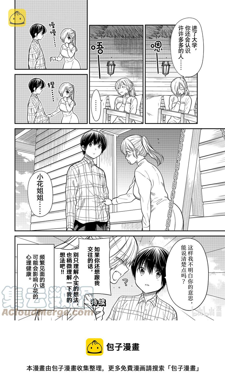 大姐养你呀漫画,355 谈谈未来4图