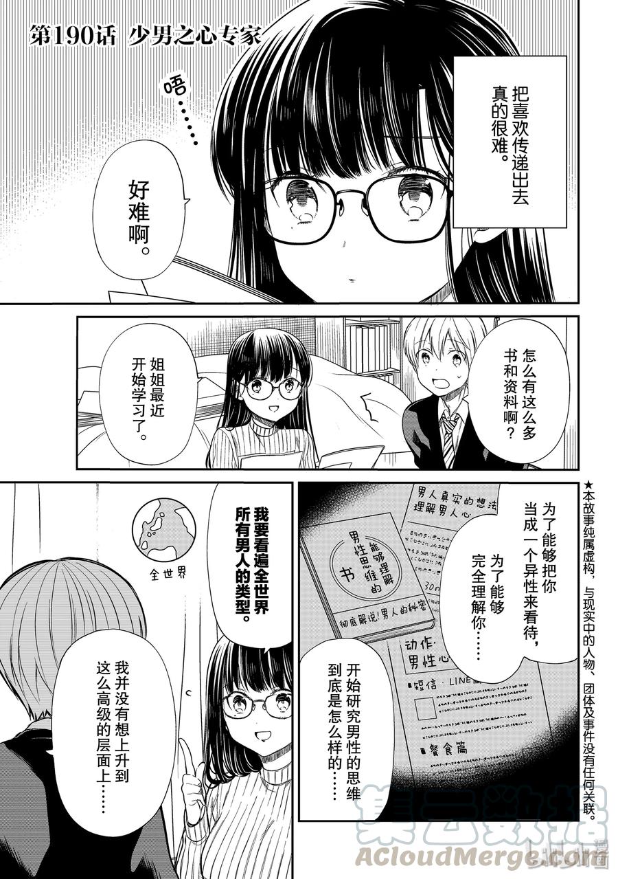 大姐养牛个个膘肥体壮漫画,190 少男之心专家1图