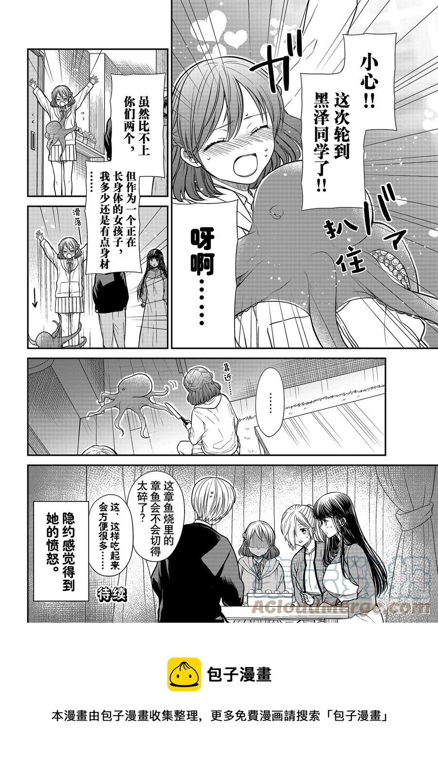 大姐养你呀漫画下拉漫画,322 章鱼烧性感身材派对4图