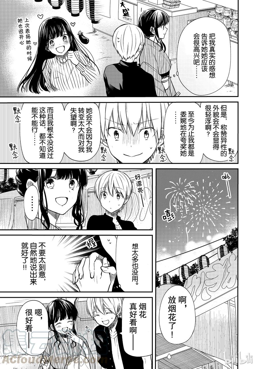 大姐电视连续剧漫画,49 夏日庙会①3图