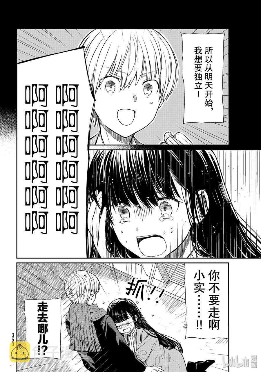 大姐养牛个个膘肥体壮漫画,151 对于成人的恐惧2图