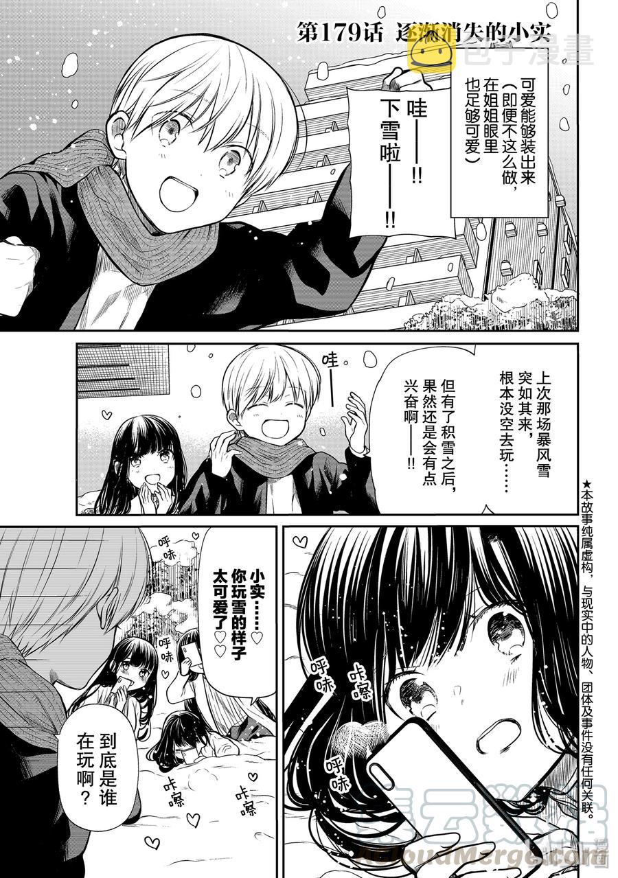 大姐养你呀漫画下拉漫画,179 逐渐消失的小实1图