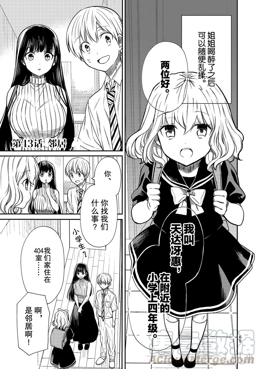 大姐养你呀漫画,43 邻居1图