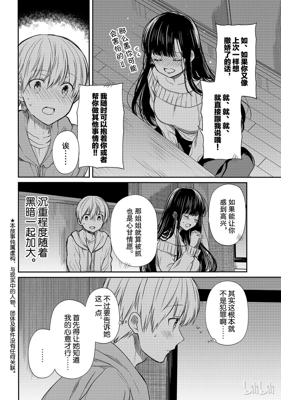 大姐最后大结局漫画,108 停电事件②2图