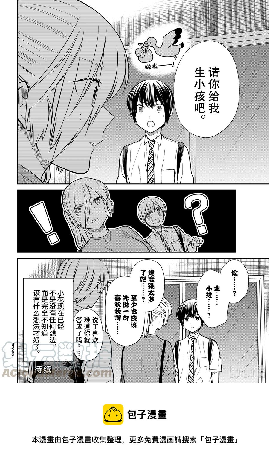 大姐电视连续剧漫画,283 恋情的萌芽4图