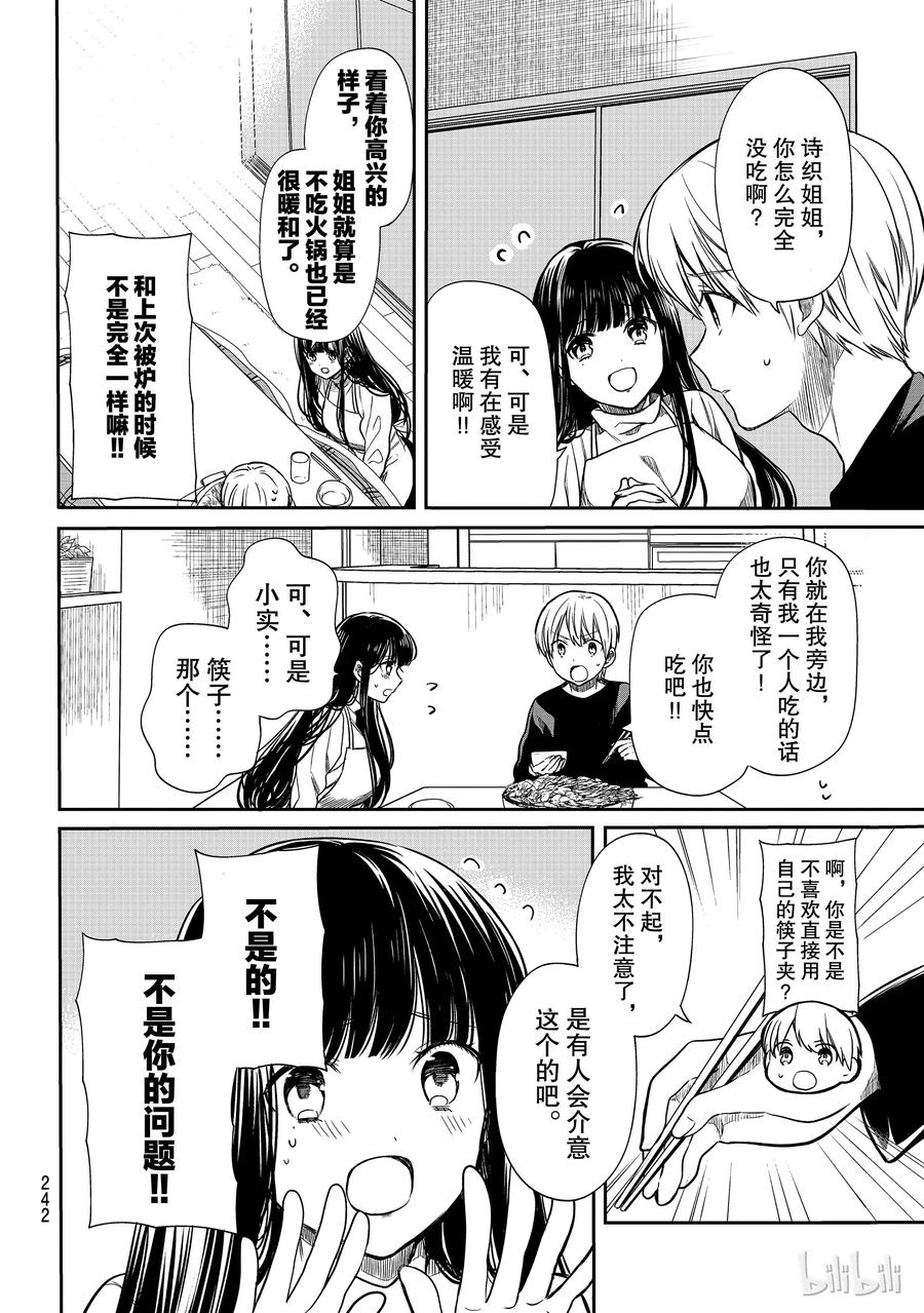 大姐养你啊结局漫画,136 精华2图