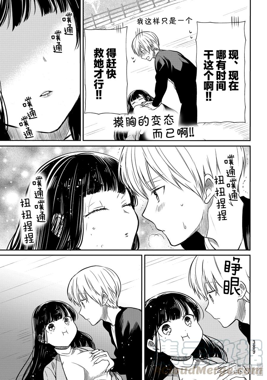 大姐养你呀漫画,145 第二回合3图