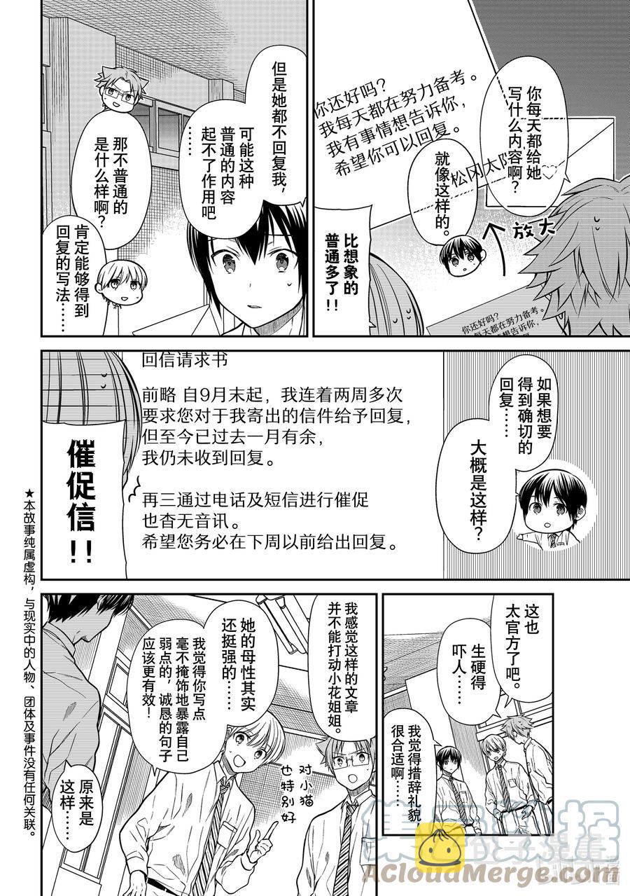 大姐养牛个个膘肥体壮漫画,315 被甩的人2图
