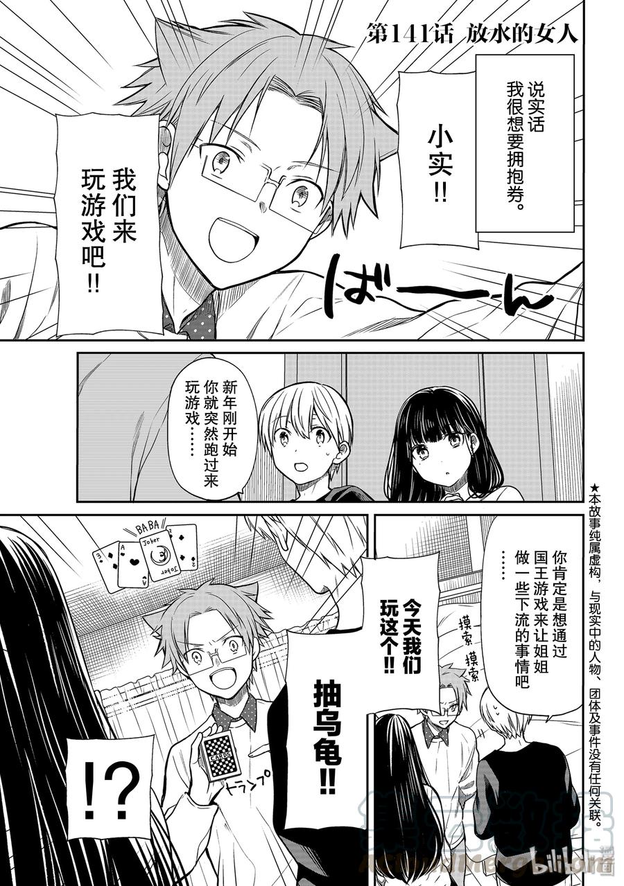 大姐养你呀漫画,141 放水的女人1图