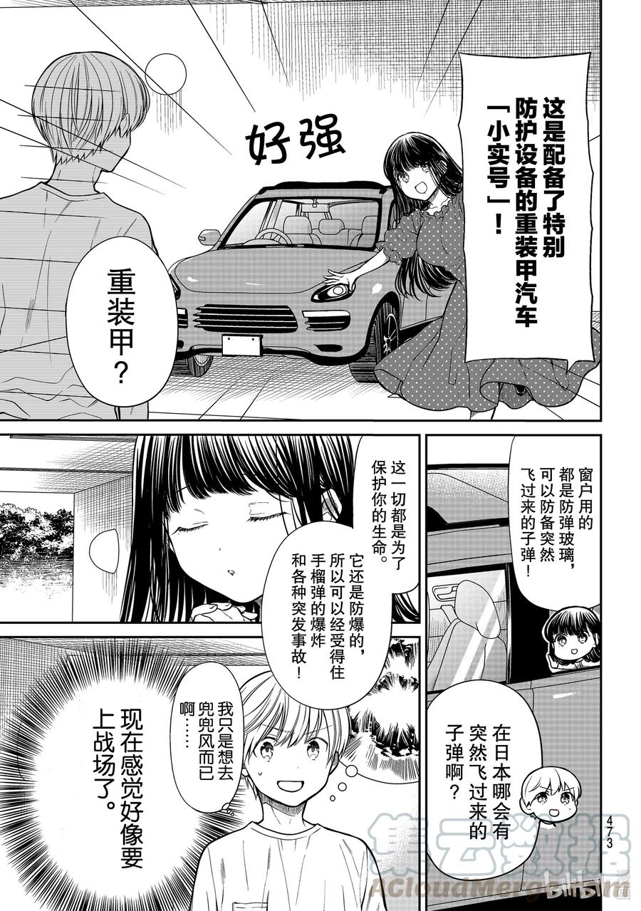 大姐电视连续剧漫画,241 小实的豪华轿车3图