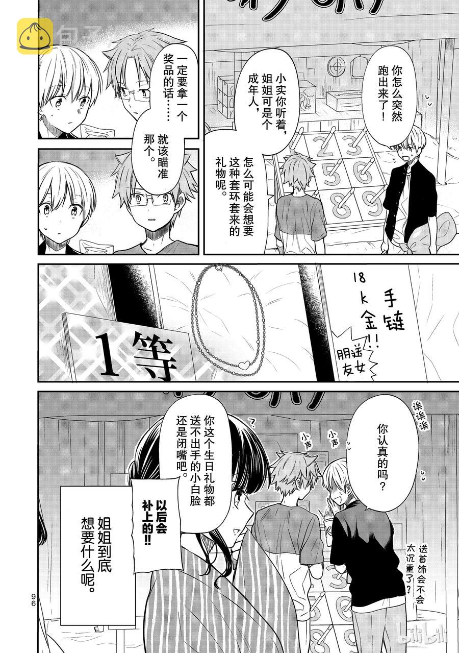 大姐养你呀漫画,50 夏日庙会②4图