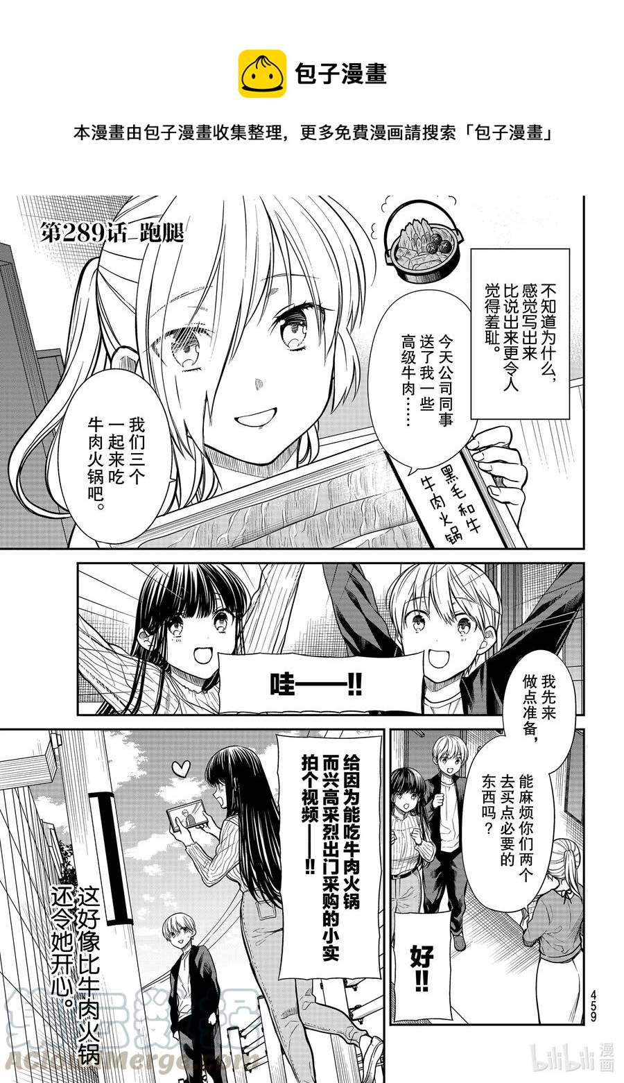 大姐养你呀漫画下拉漫画,289 跑腿1图