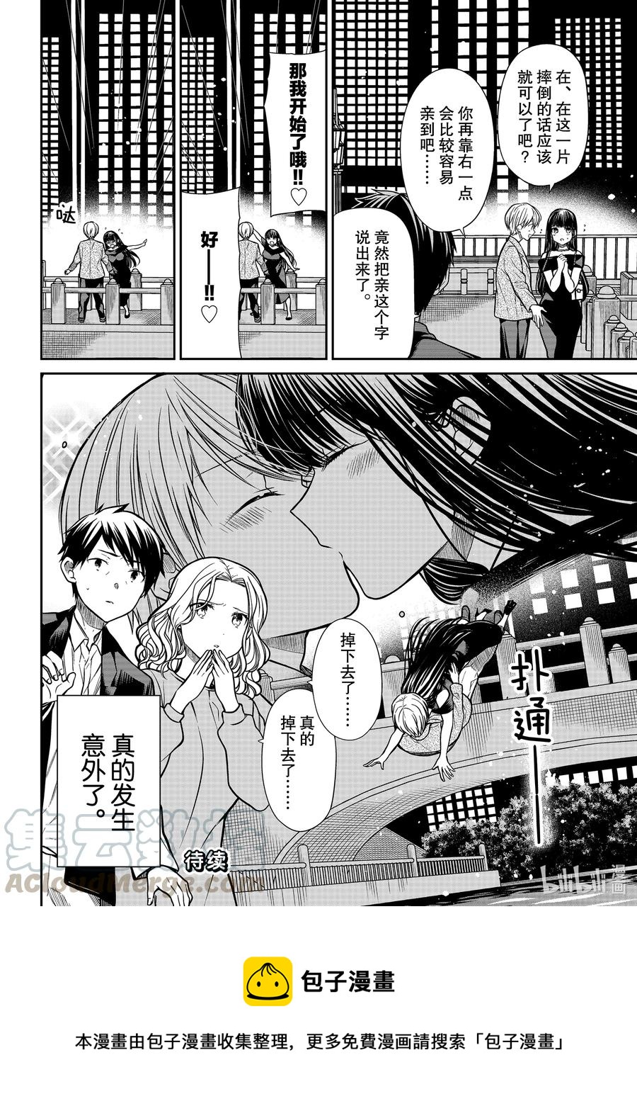 大姐养牛个个膘肥体壮漫画,309 策划偶发事故4图