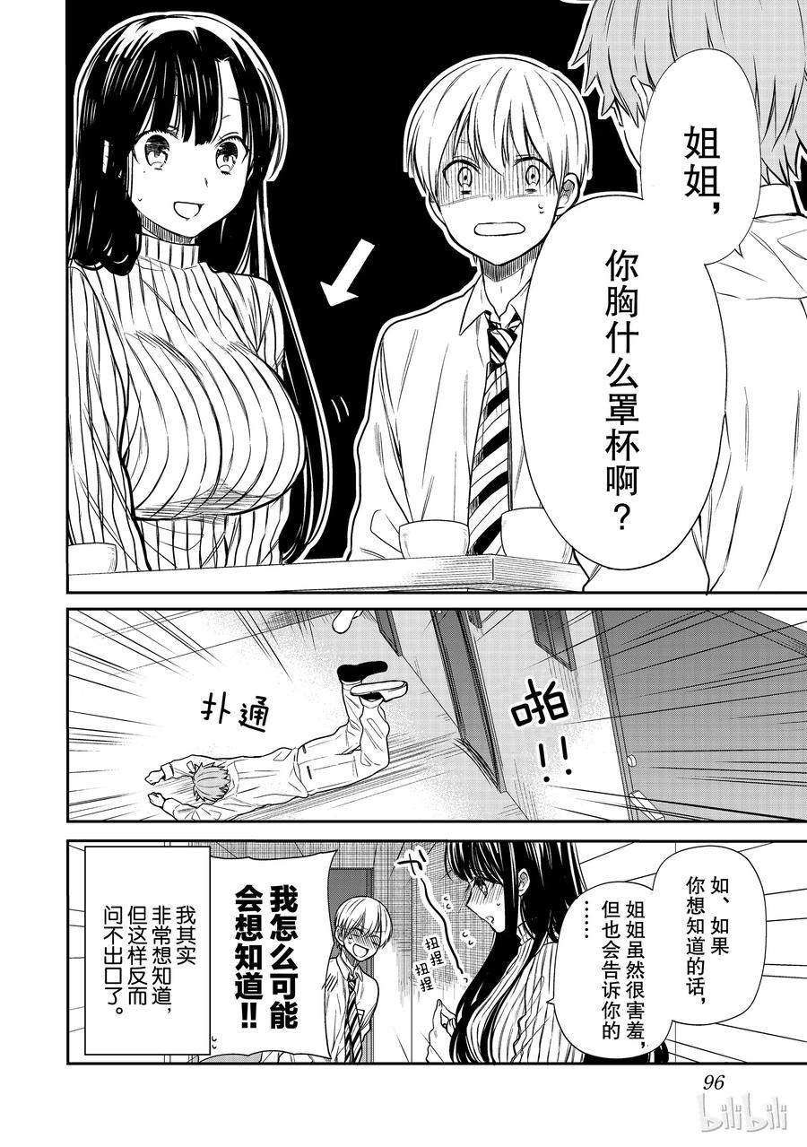 大姐养你呀漫画,22 重要的事4图