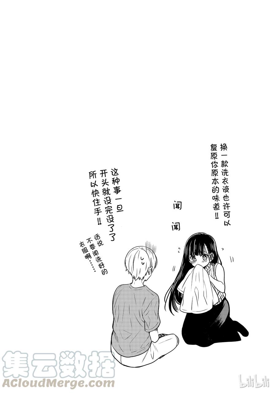 大姐养你呀漫画,53 消失的香味5图