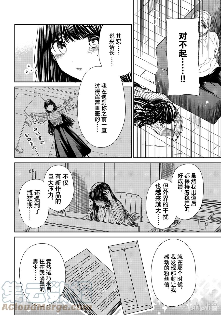 大姐电视连续剧漫画,326 空本实的粉丝2图