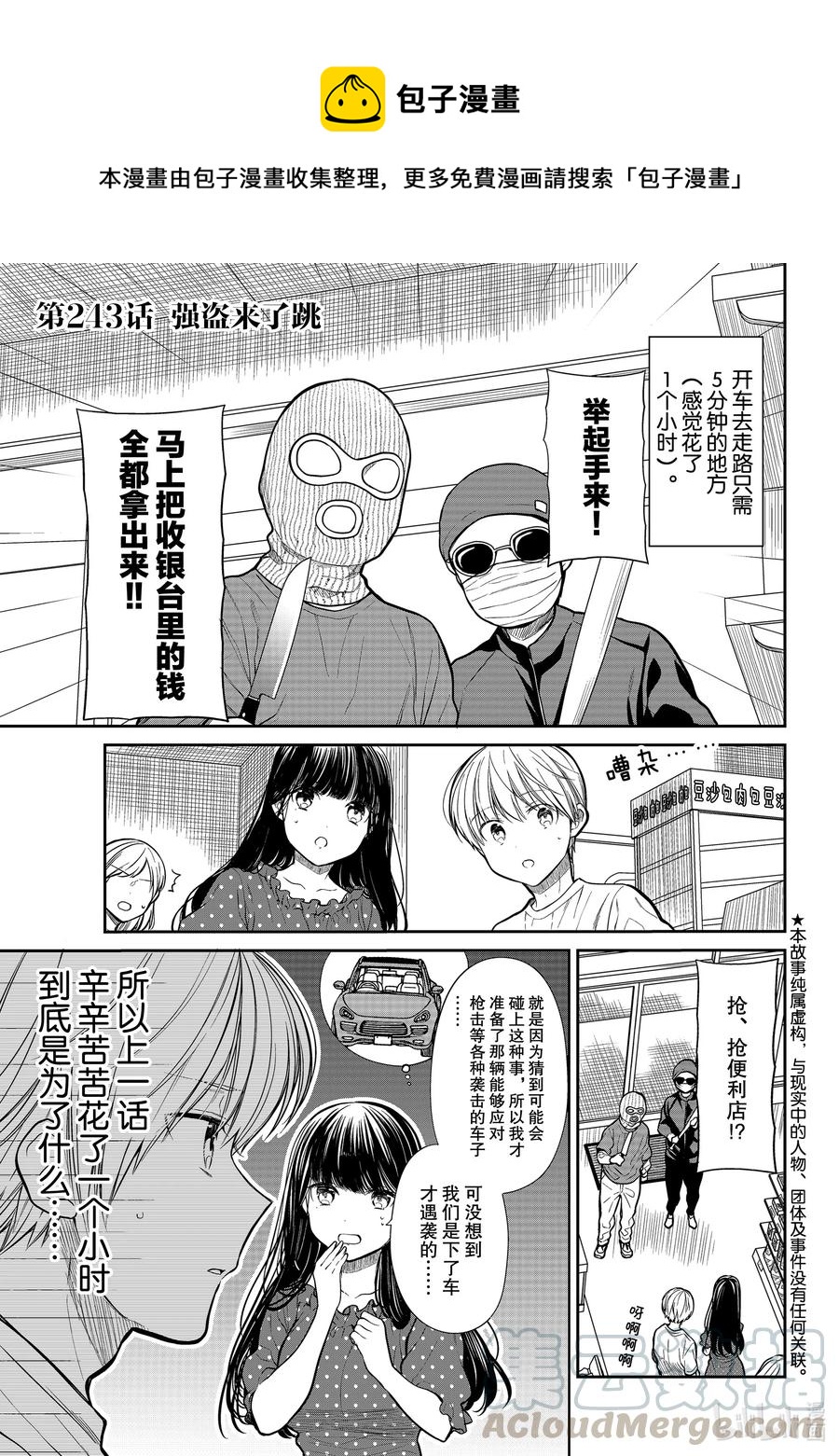 大姐养你啊结局漫画,243 强盗来了跳1图