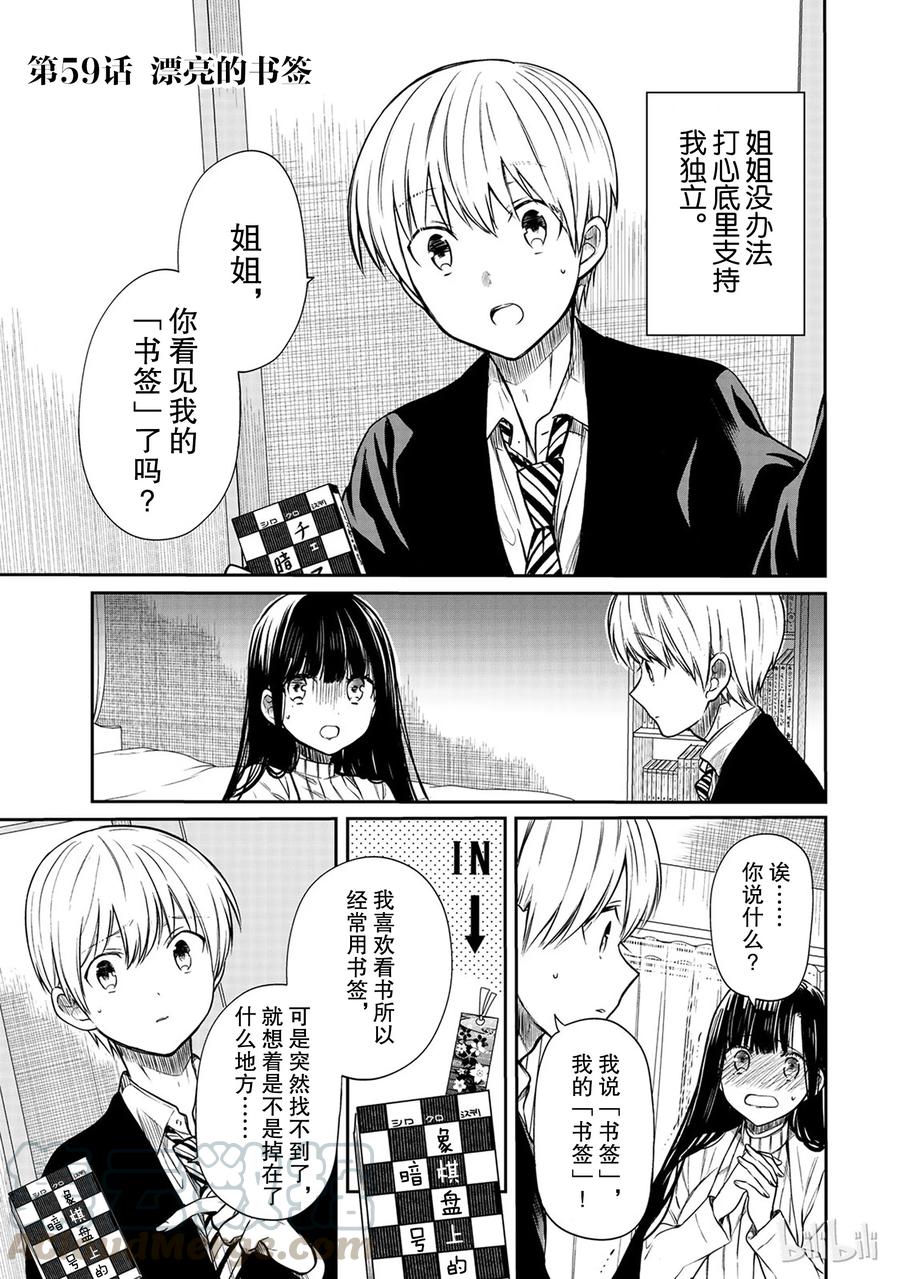大姐养你啊结局漫画,59 漂亮的书签1图