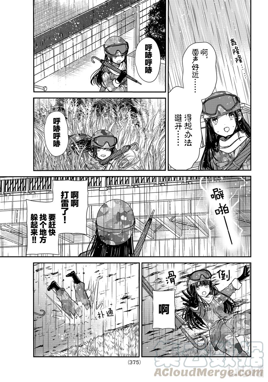 大姐养你呀漫画,254 奔赴战地的心情3图