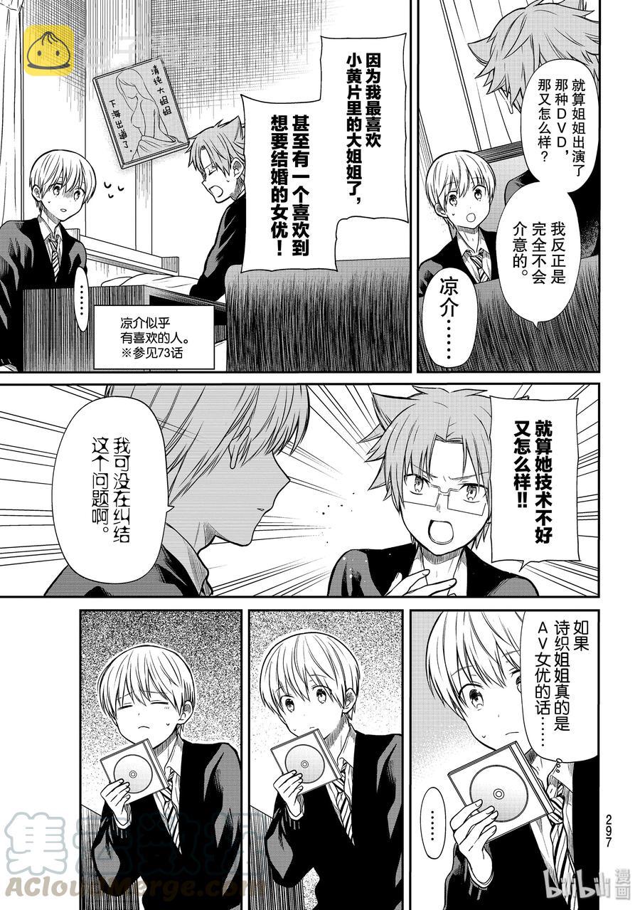 大姐养你呀漫画,156 爱意满盈3图