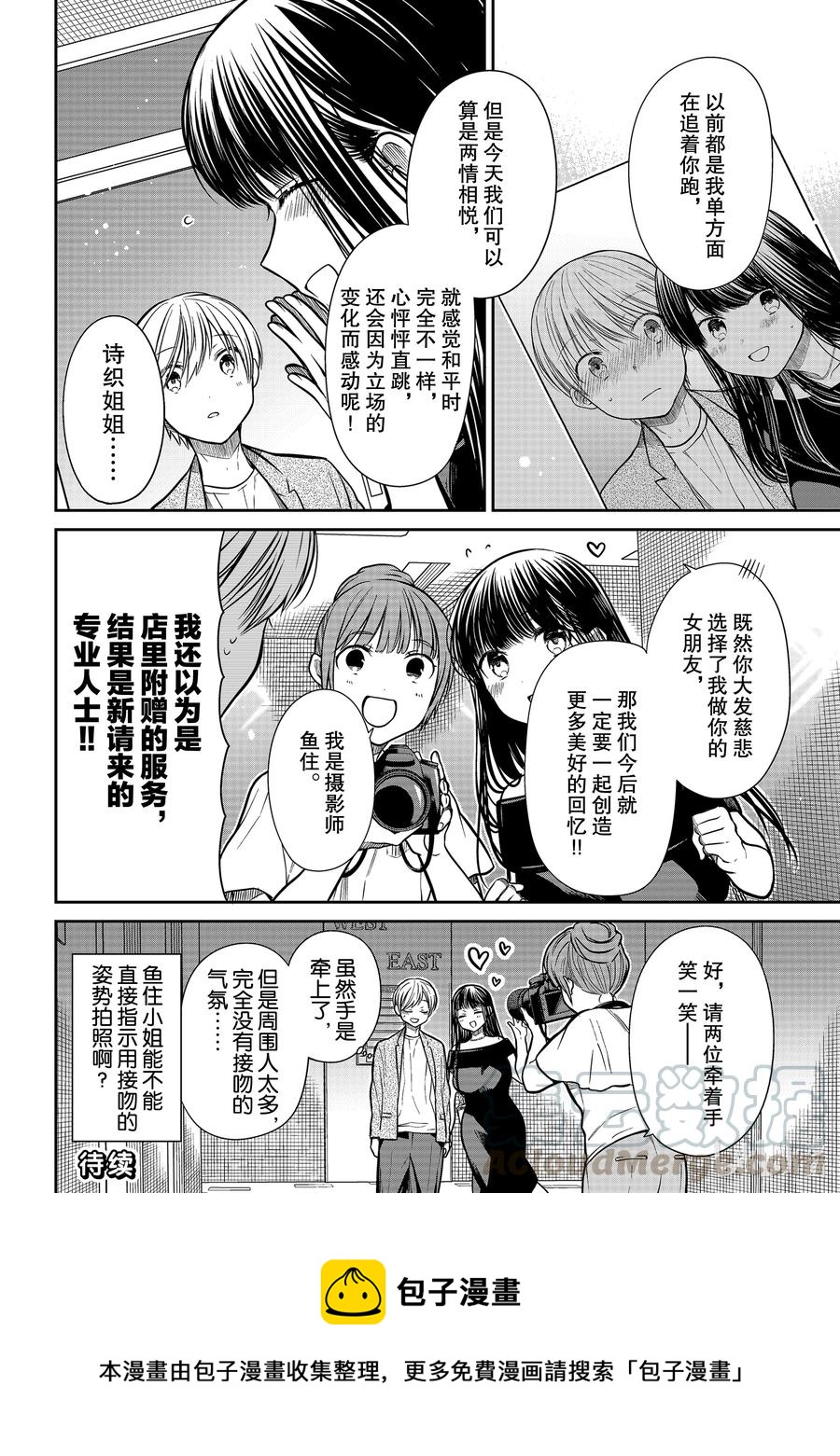大姐养你呀原名漫画,308 小白脸的约会4图