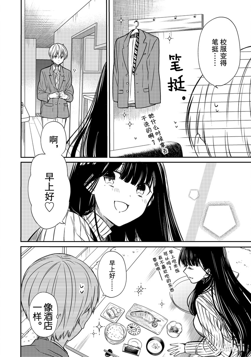 大姐养你呀漫画下拉漫画,11 第一个早晨2图
