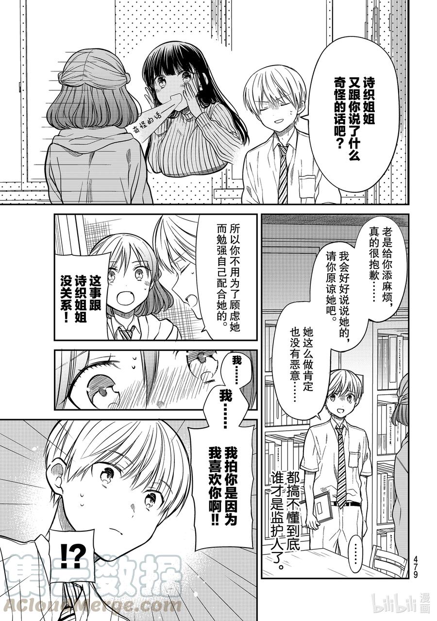 大姐养你呀漫画,263 消除嫌疑3图