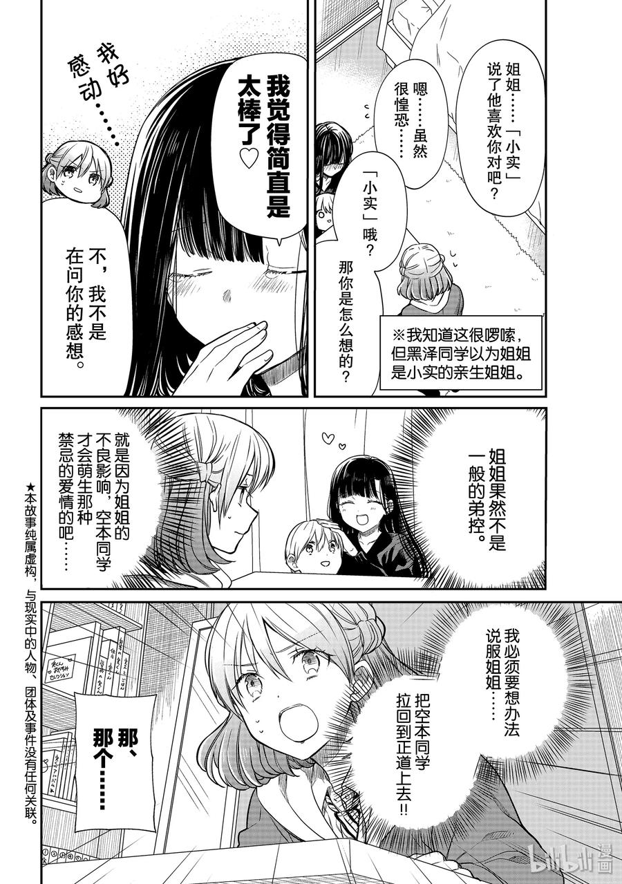 大姐养你呀漫画,160 必须要纠正姐姐！2图
