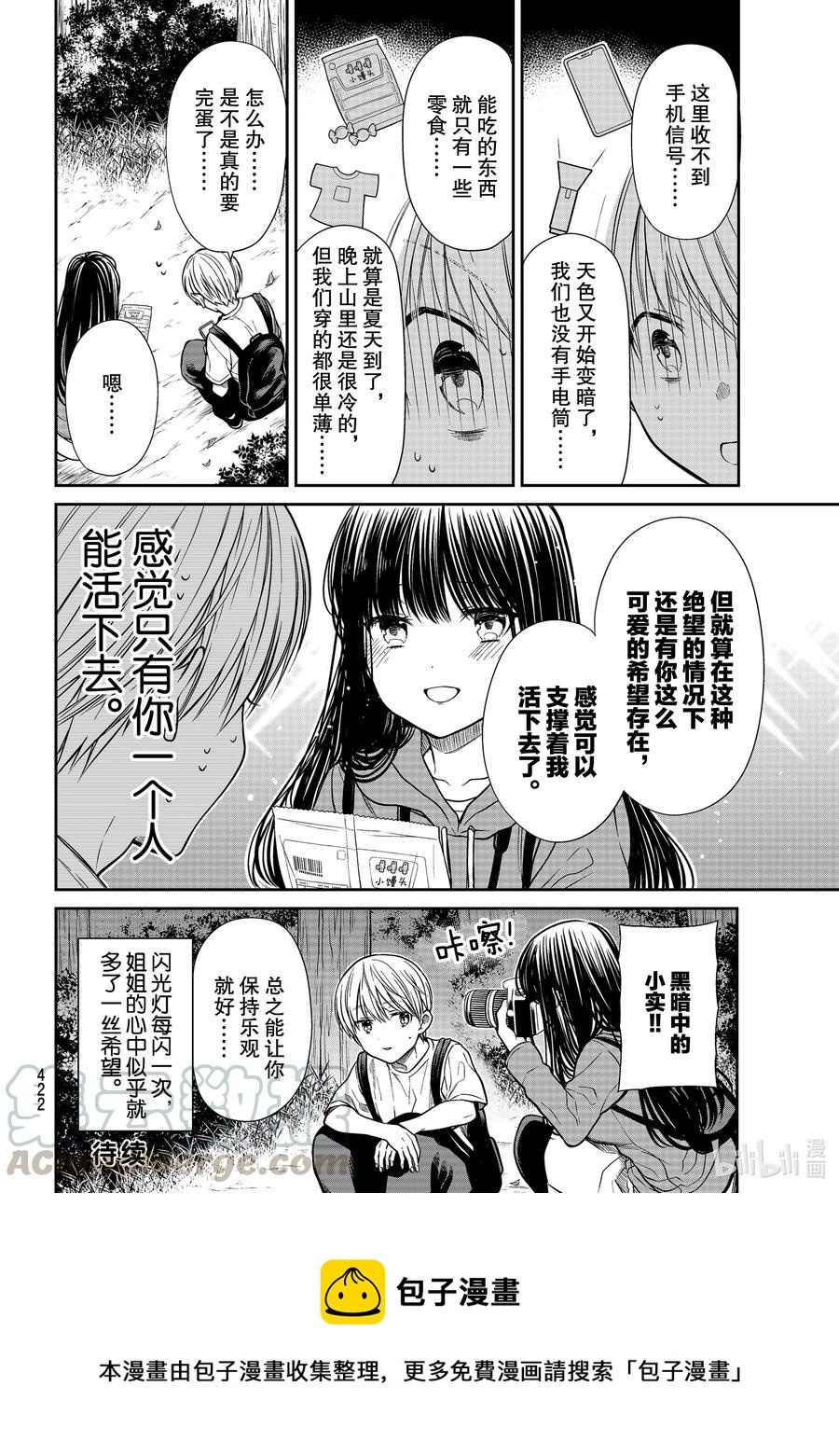 大姐姐养你漫画,276 绝望中的希望4图