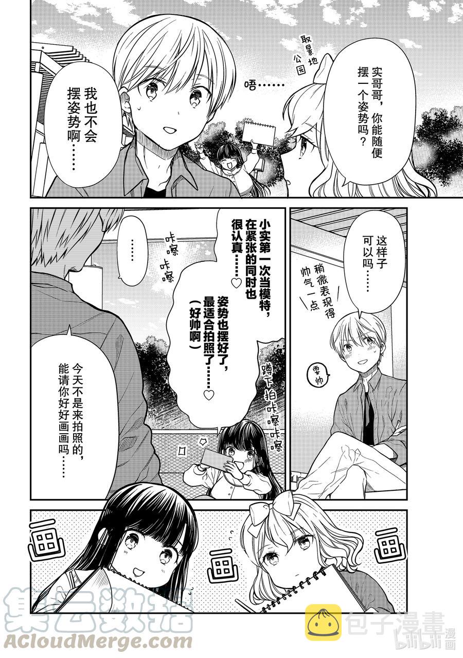 大姐养你呀漫画下拉漫画,293 大画家诗织2图