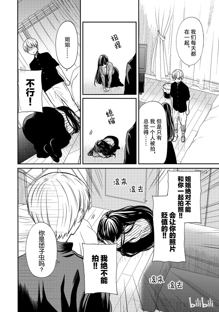 大姐养你呀漫画下拉漫画,番外1 姐姐不想被拍到2图