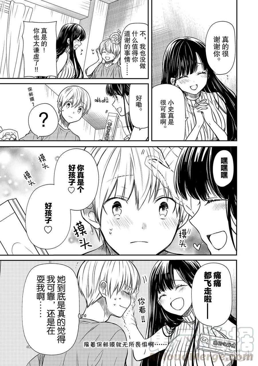 大姐养牛个个膘肥体壮漫画,56 好孩子摸摸头3图