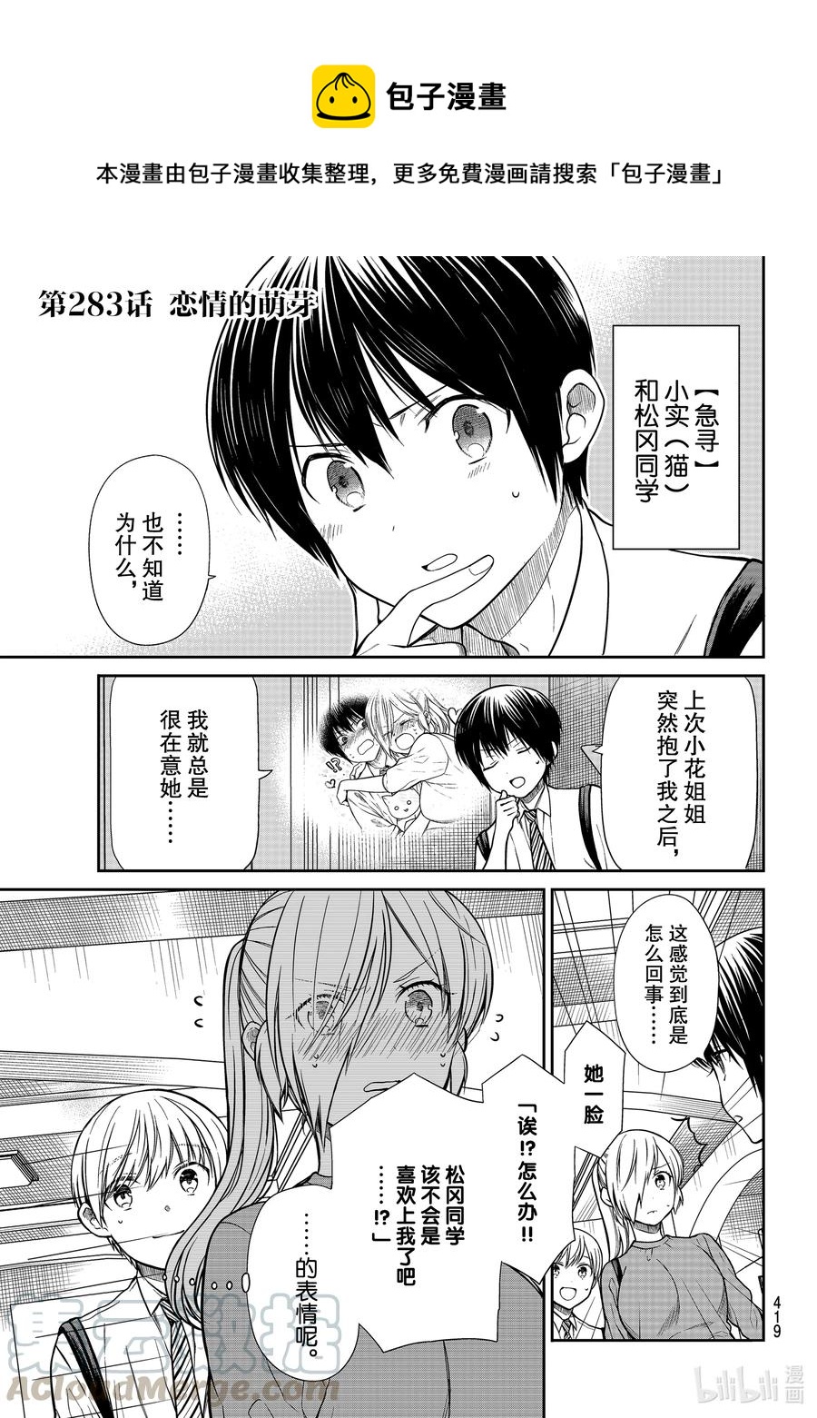 大姐电视连续剧漫画,283 恋情的萌芽1图
