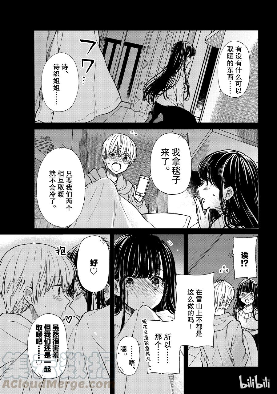 大姐养牛个个膘肥体壮漫画,107 停电事件①3图