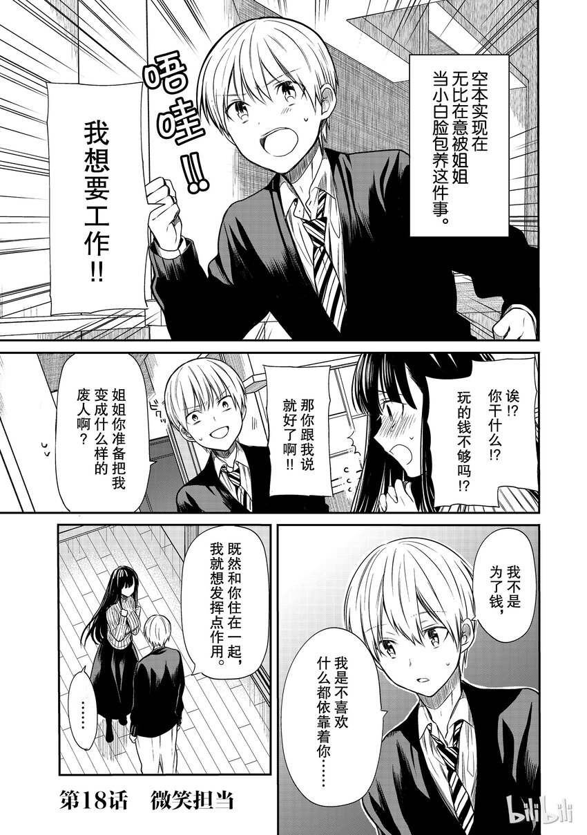 大姐养你呀漫画,18 微笑担当1图