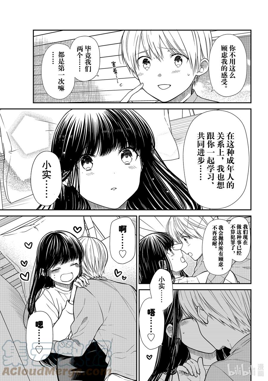 大姐养牛个个膘肥体壮漫画,358 可以出声3图