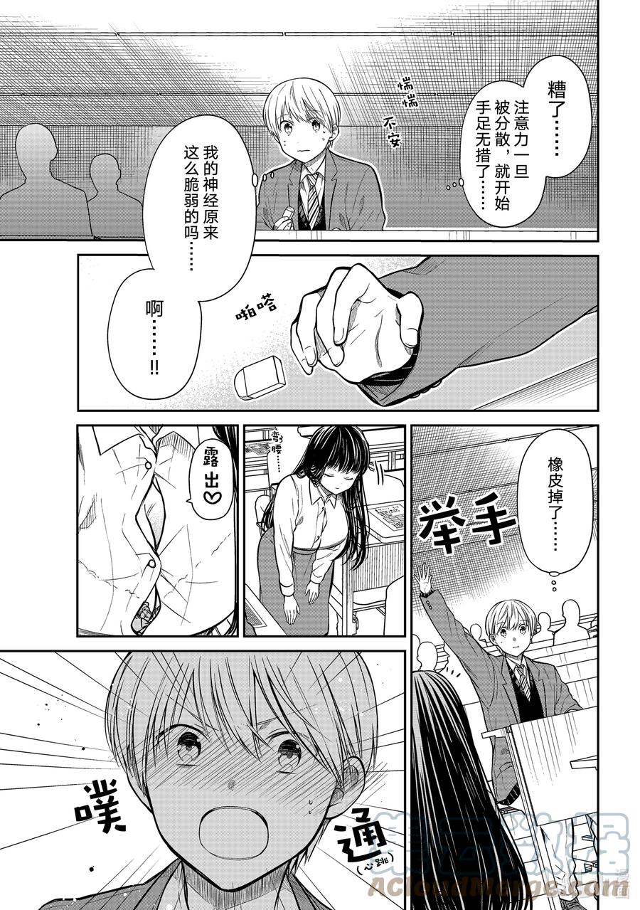 大姐养你呀漫画下拉漫画,342 注意力3图