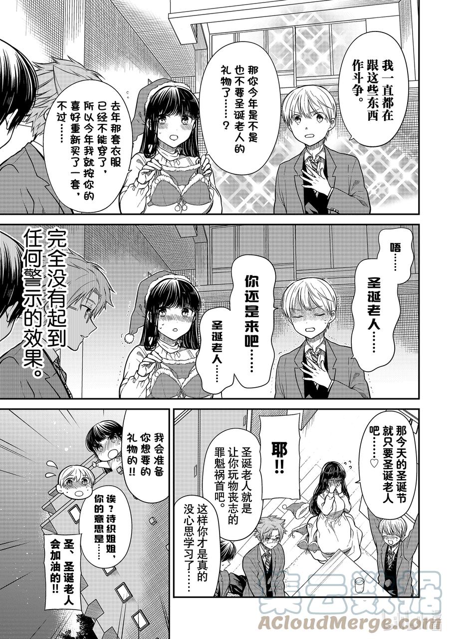 大姐养你呀漫画,338 警示的圣诞节3图