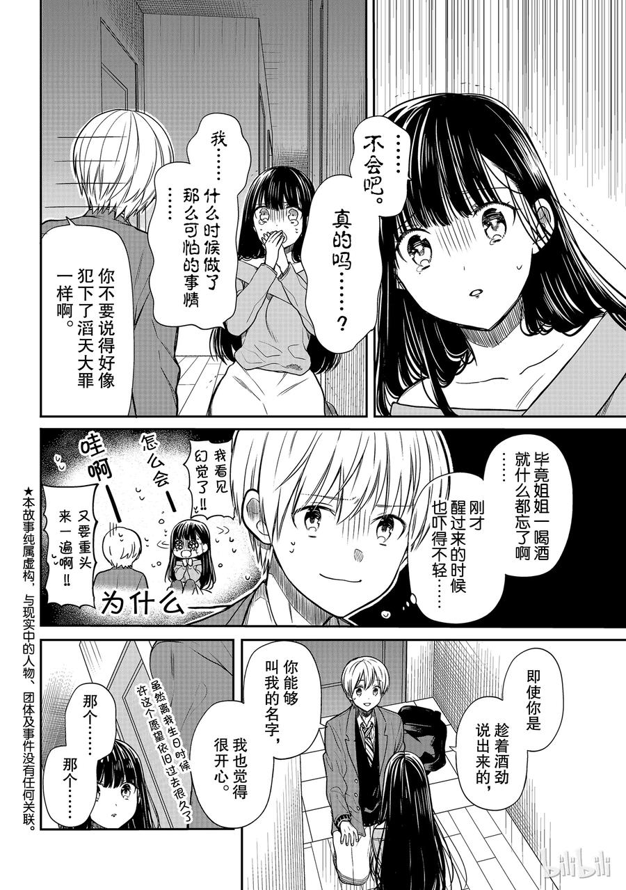 大姐养你呀漫画,94 连呼2图