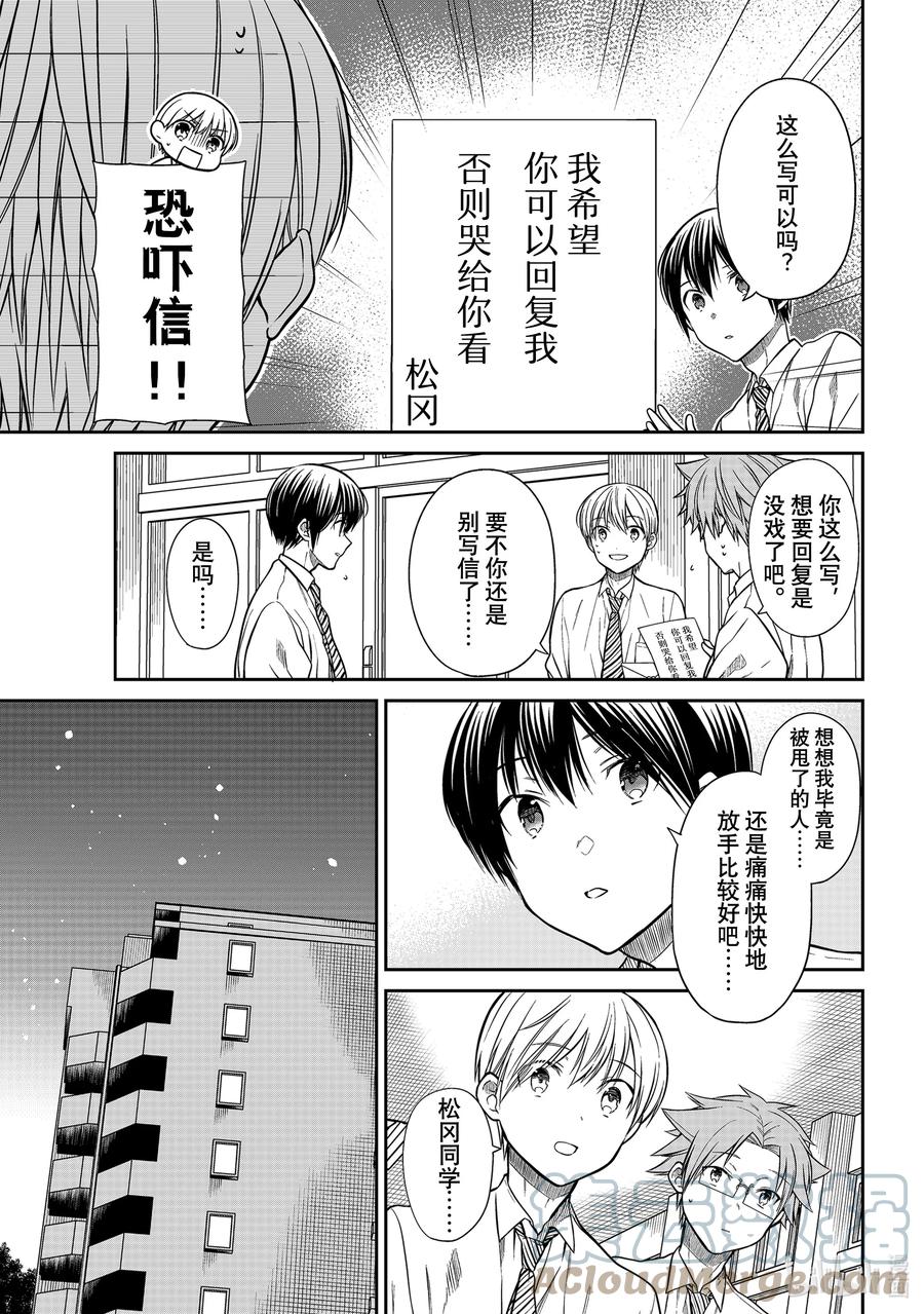 大姐养牛个个膘肥体壮漫画,315 被甩的人3图