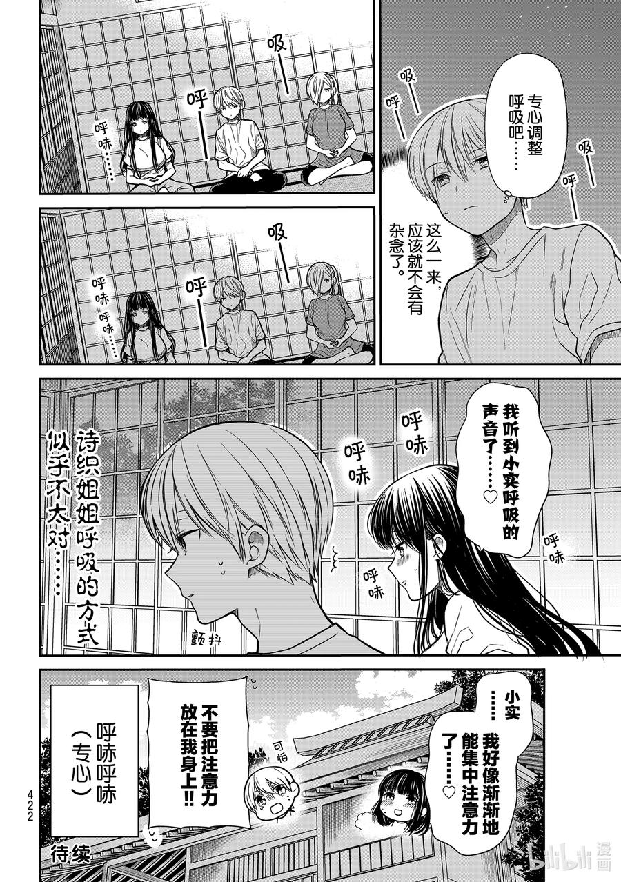 大姐养你呀漫画,251 呼吸4图